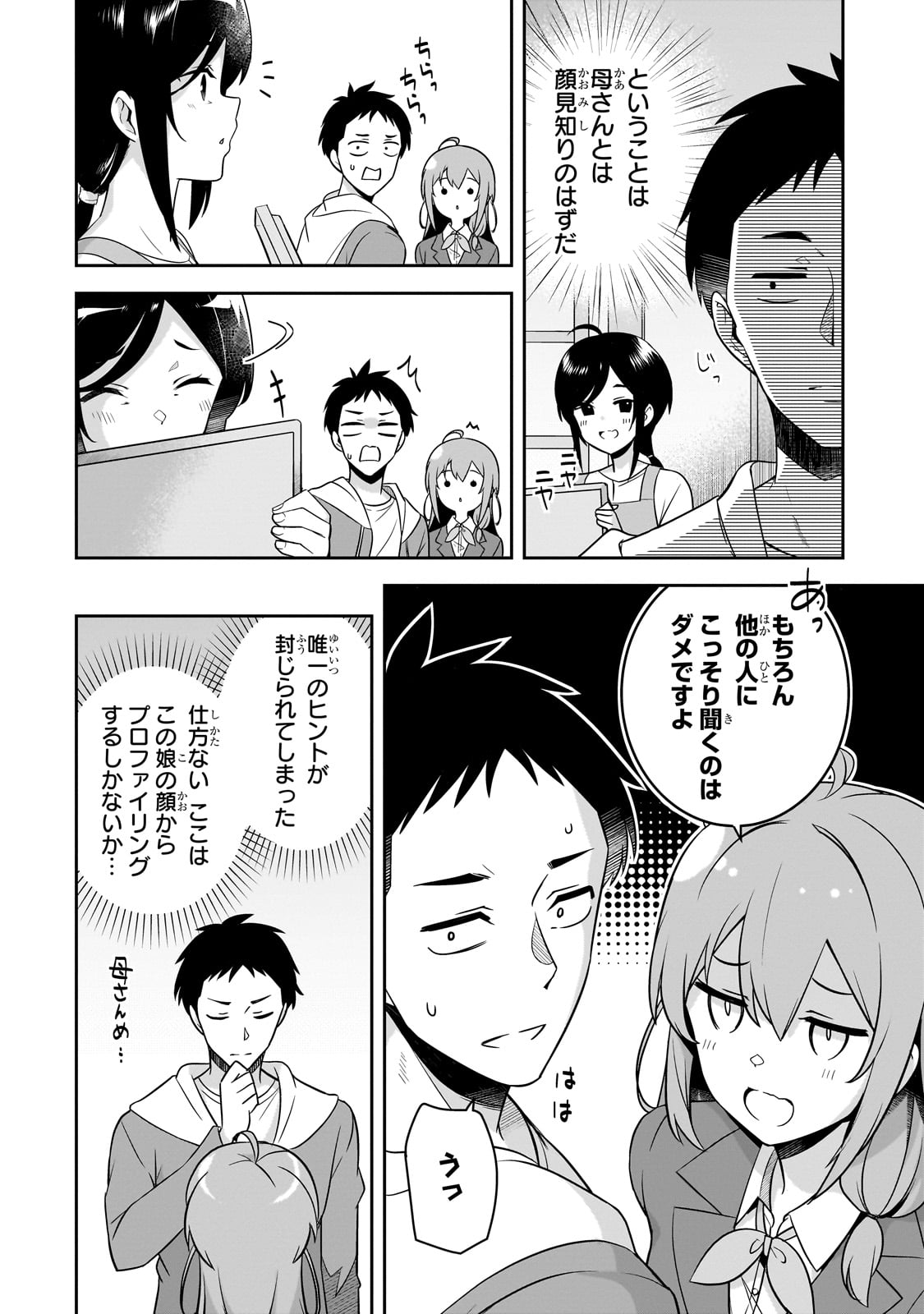 10-Nenburi ni Saikai shita Kusogaki wa Seijun Bishoujo JK ni Seichou shite ita - Chapter 2 - Page 6